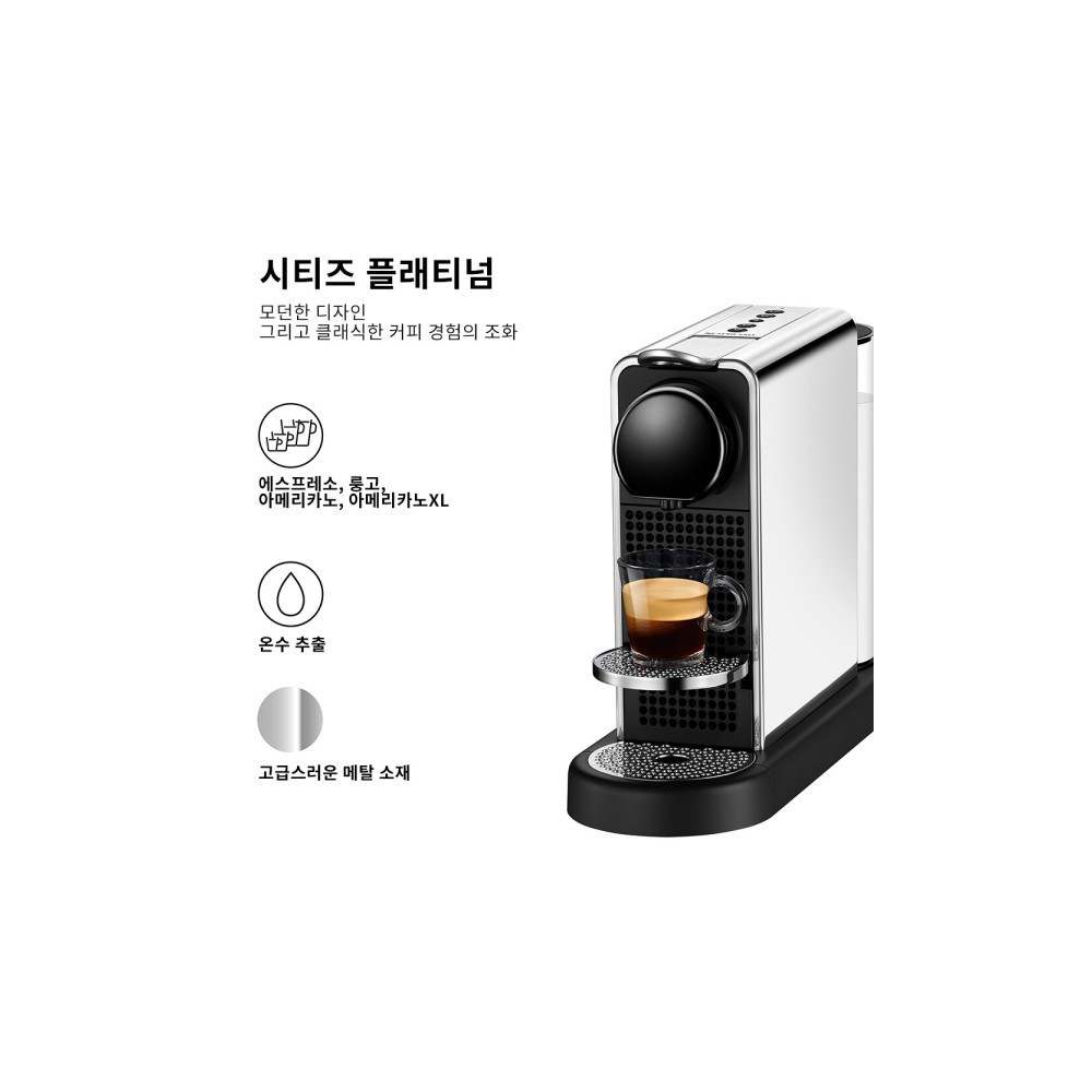 시티즈 플래티넘 캡슐커피머신 C140 스테인리스 스틸