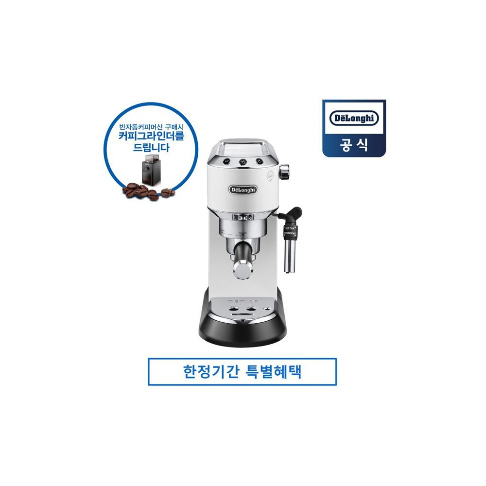 (신세계강남점)그라인더 증정 드롱기 데디카 에스프레소 커피머신 EC685.W