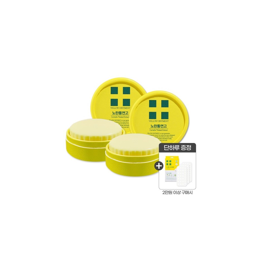 1+1 노란통연고 상처 연고 흉터 지기전에 상처 흔적지우개 (2EA) 대용량 드디어 재입고~