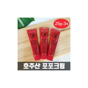 호주 포포크림 효능 25g 3개 피부 장벽 강화 보습