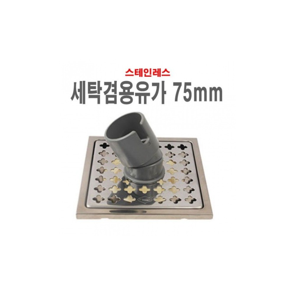 세탁겸용유가75mm 바닥유가 스텐 육가 하수구뚜껑 배수구캡