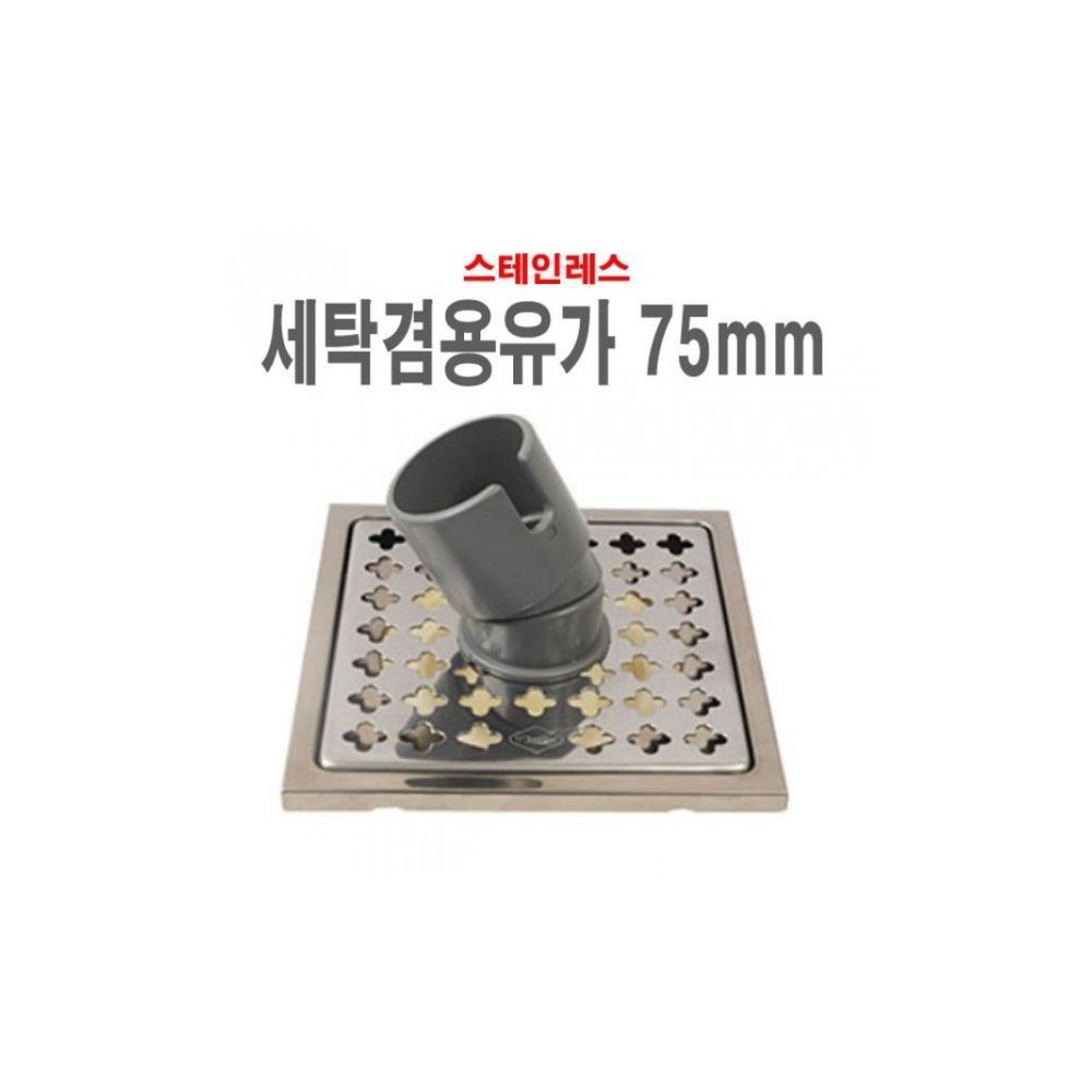 세탁겸용유가75mm 바닥유가 스텐 육가 하수구뚜껑 배수구캡